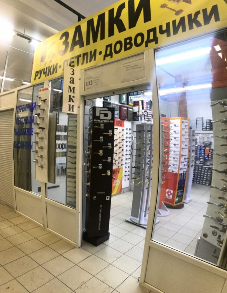 Магазин Фурнитуры Екатеринбург