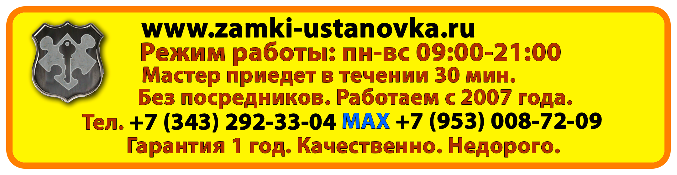 Замочная Артель Екатеринбург